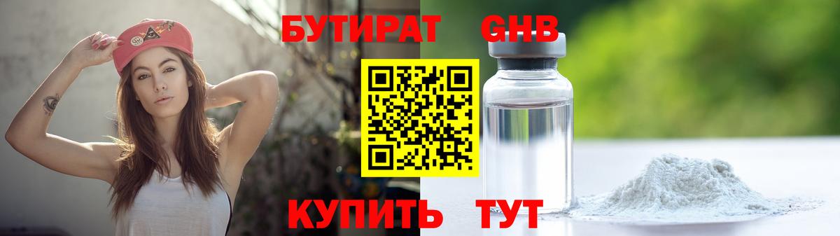 Алатырь  БУТИРАТ оксибутират  Вход с VPN 