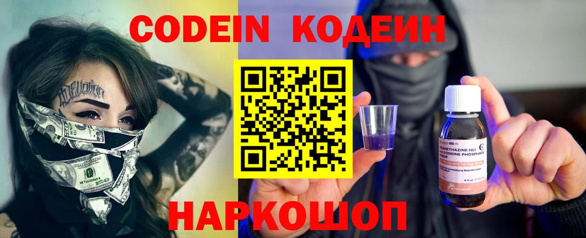 Codein напиток Lean (лин)  Codein напиток Lean (лин)  Алатырь  Вход с VPN 