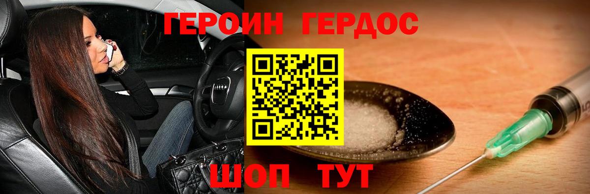 ГЕРОИН герыч Алатырь